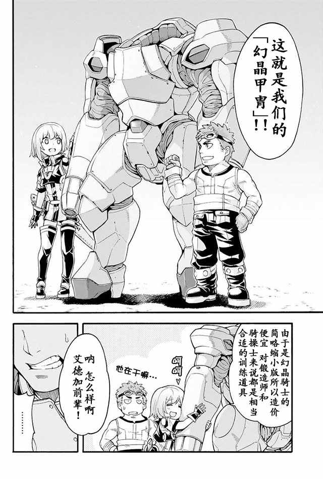 《骑士魔法》漫画 019集