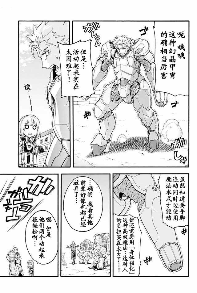 《骑士魔法》漫画 019集