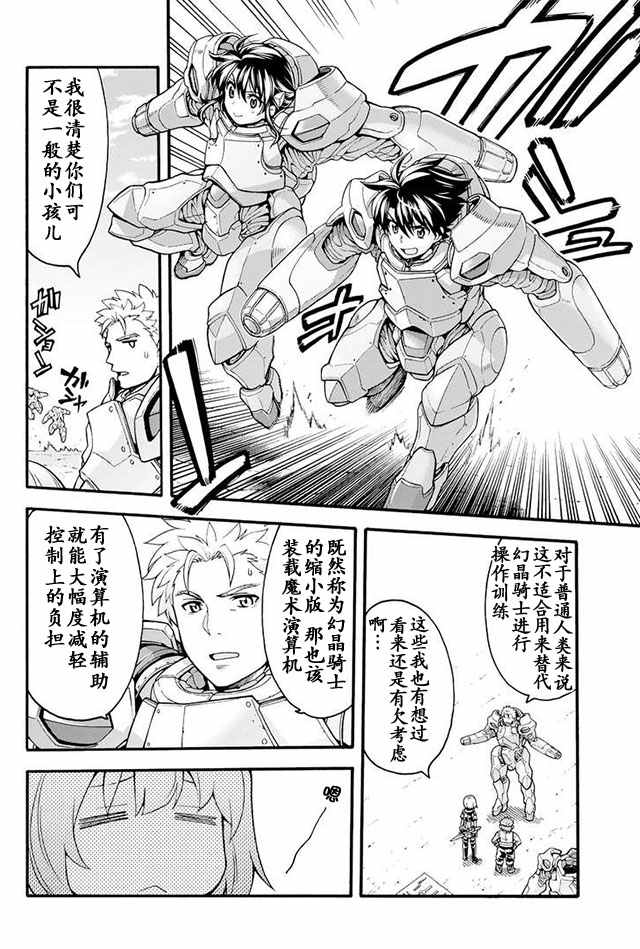 《骑士魔法》漫画 019集