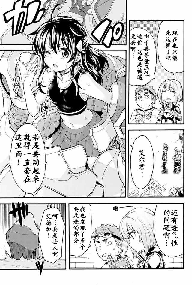 《骑士魔法》漫画 019集