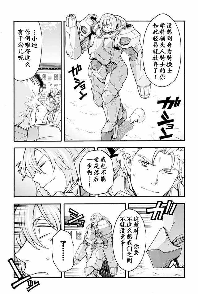 《骑士魔法》漫画 019集