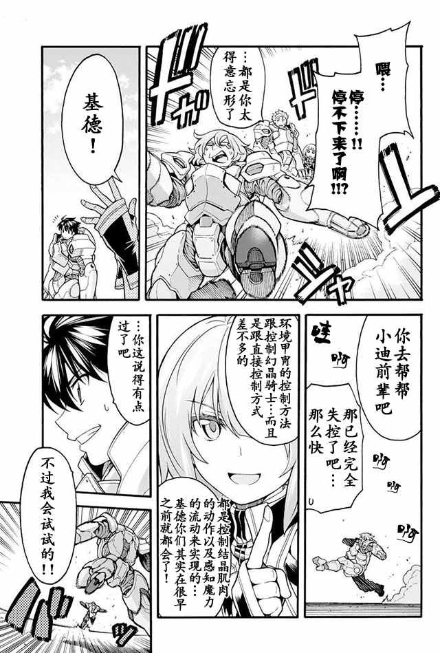 《骑士魔法》漫画 019集