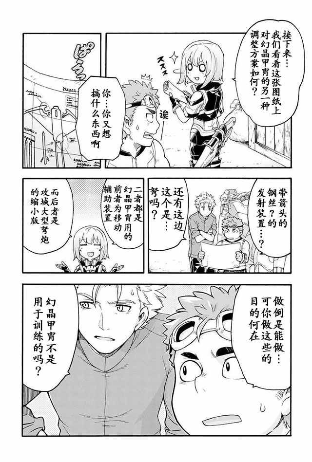 《骑士魔法》漫画 019集