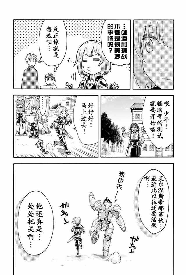 《骑士魔法》漫画 019集