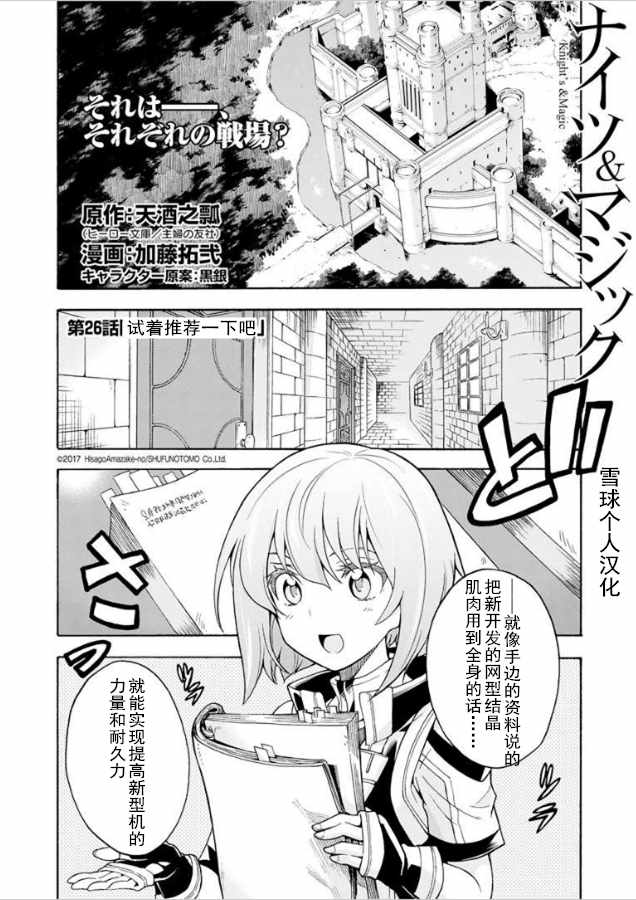 《骑士魔法》漫画 026集