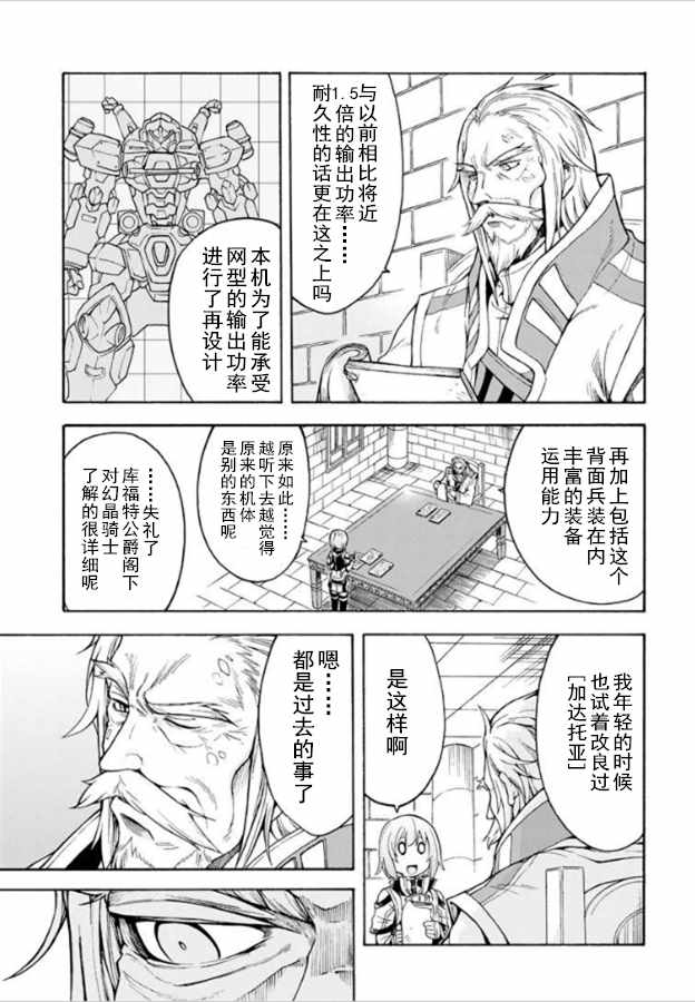 《骑士魔法》漫画 026集