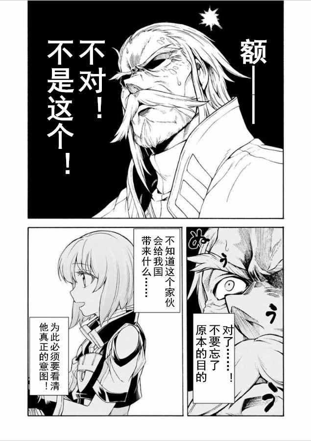 《骑士魔法》漫画 026集