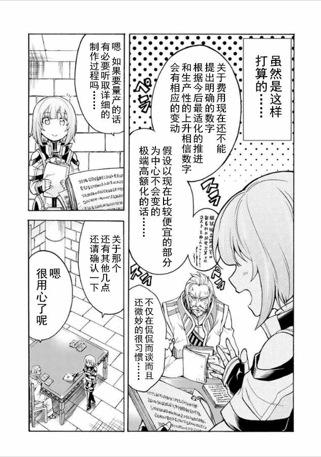 《骑士魔法》漫画 026集