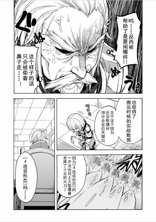 《骑士魔法》漫画 026集