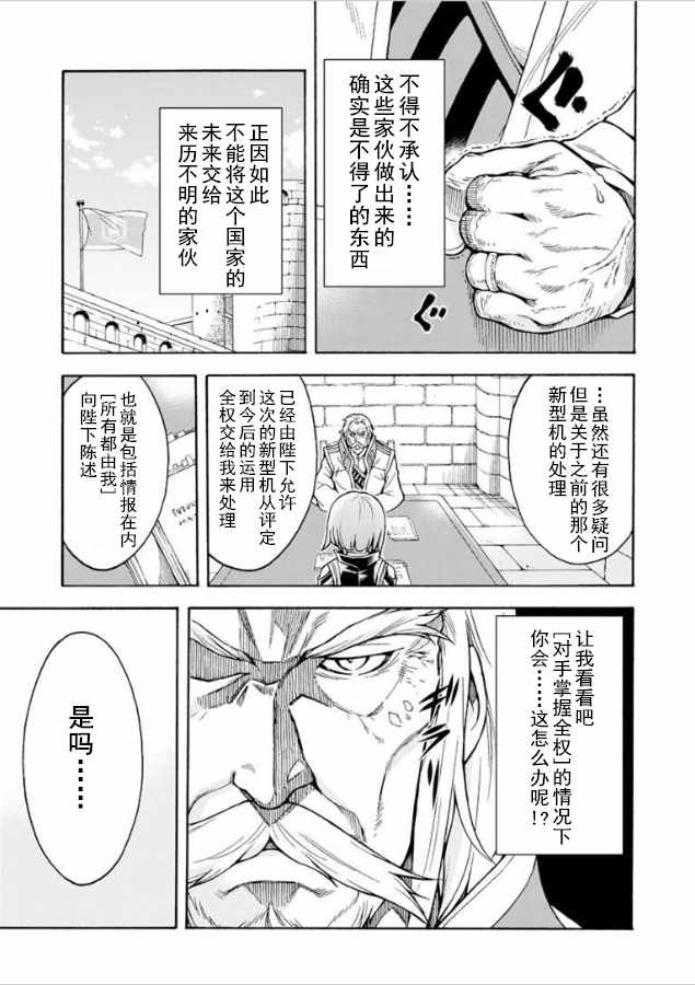 《骑士魔法》漫画 026集