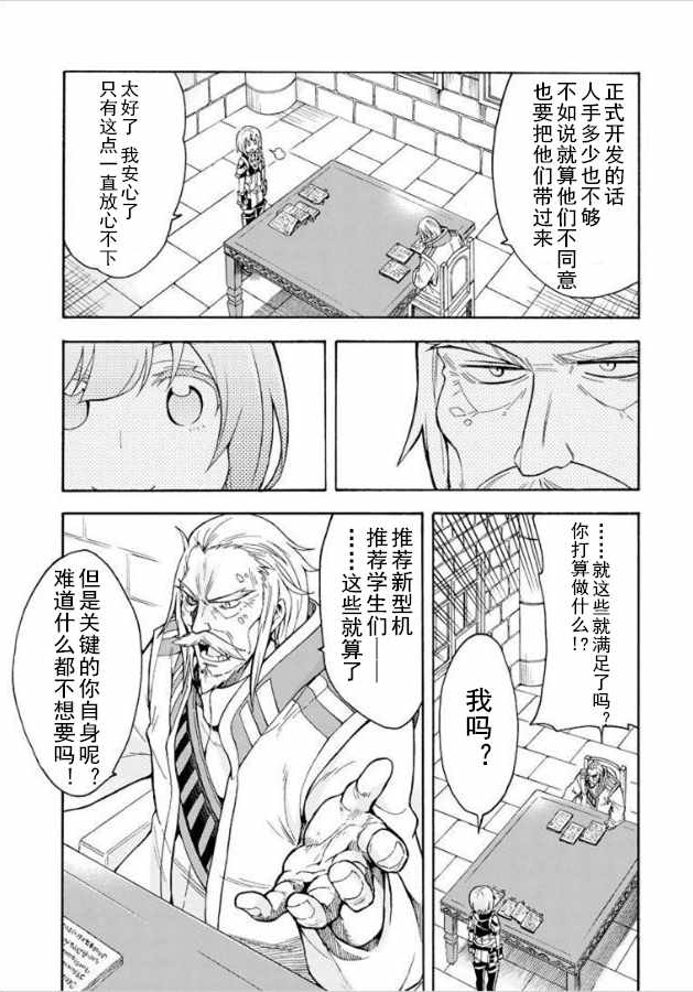 《骑士魔法》漫画 026集