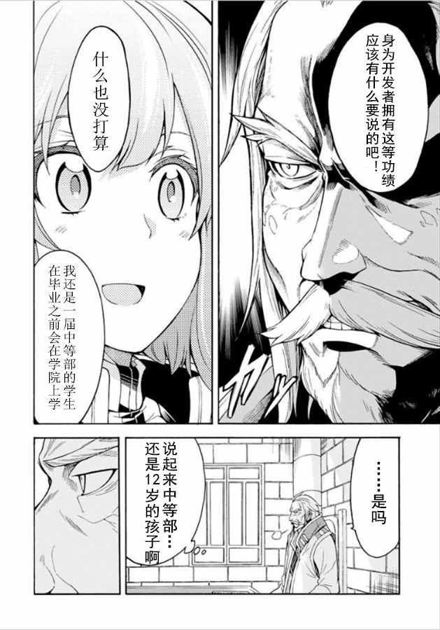 《骑士魔法》漫画 026集