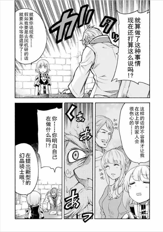 《骑士魔法》漫画 026集