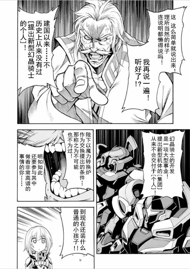 《骑士魔法》漫画 026集