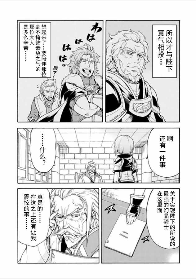 《骑士魔法》漫画 026集