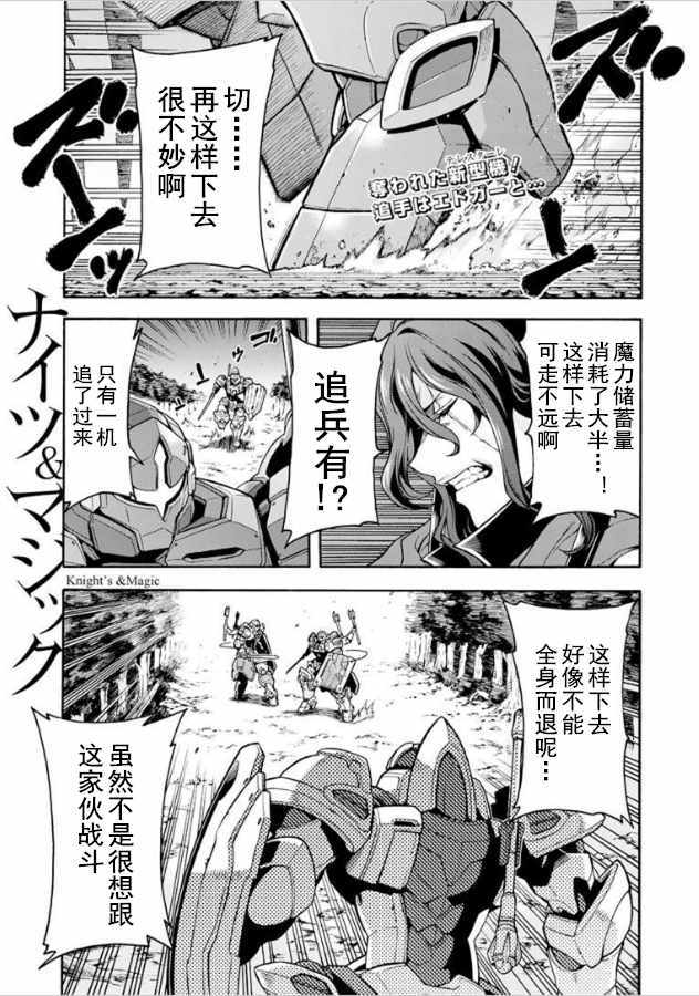 《骑士魔法》漫画 032集