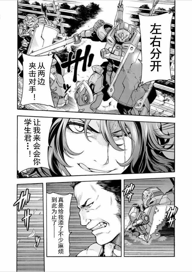 《骑士魔法》漫画 032集