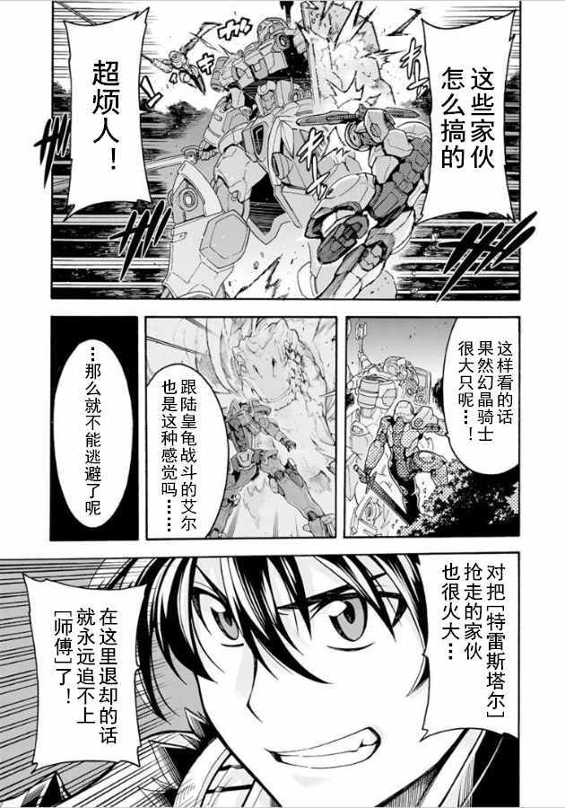 《骑士魔法》漫画 032集