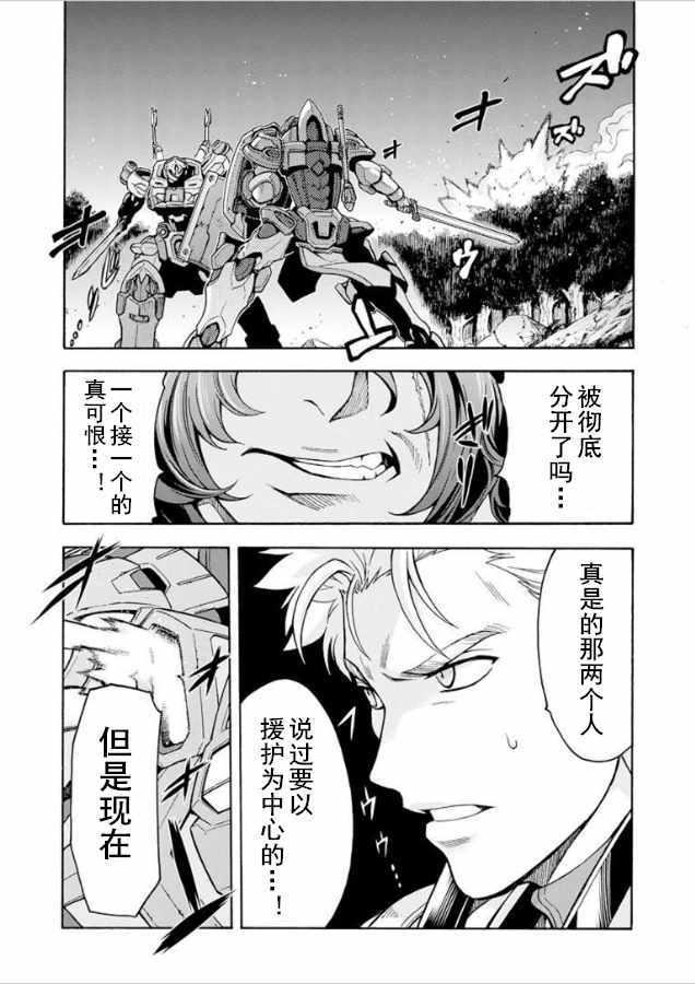 《骑士魔法》漫画 032集