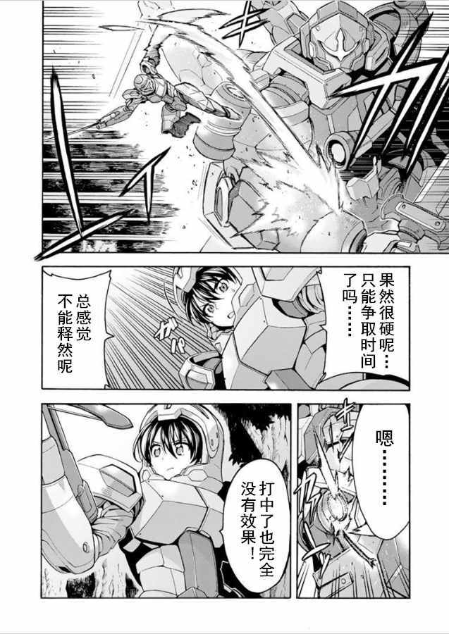 《骑士魔法》漫画 032集