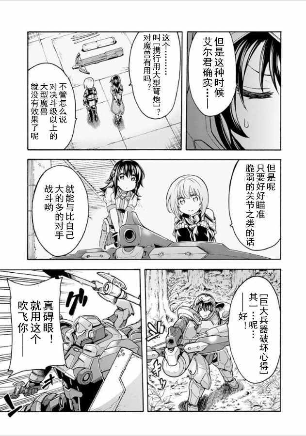 《骑士魔法》漫画 032集