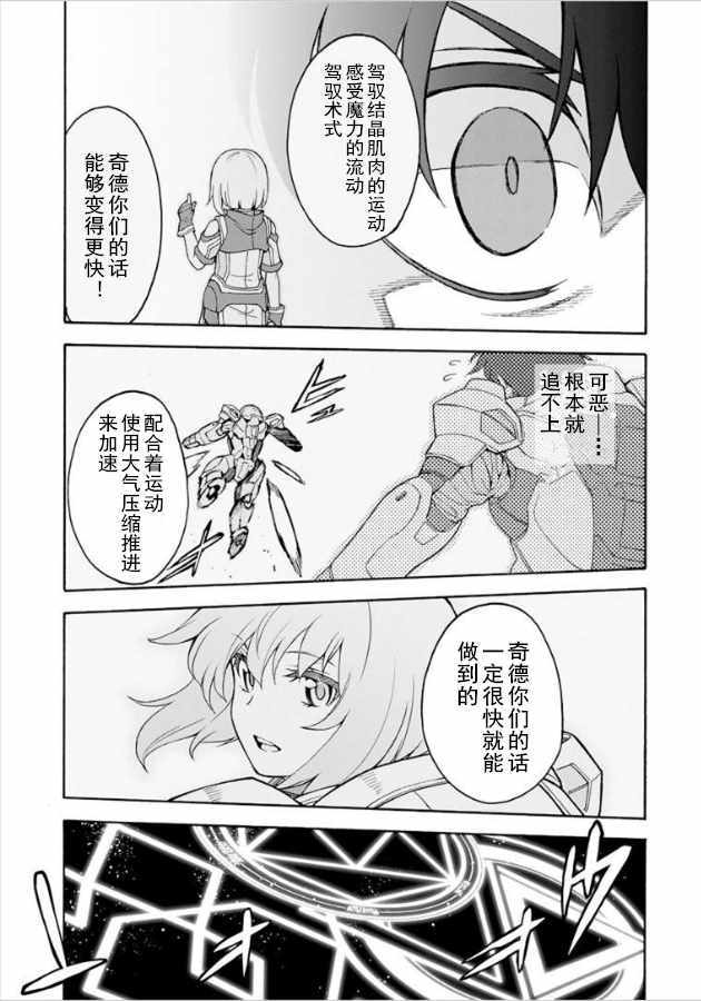 《骑士魔法》漫画 032集