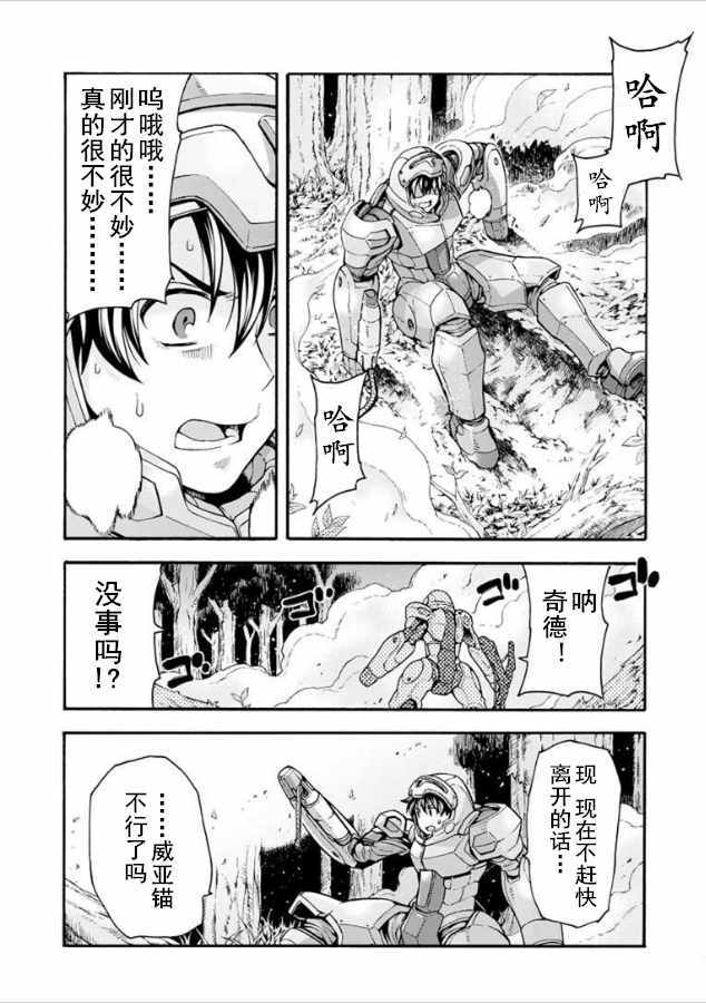 《骑士魔法》漫画 032集