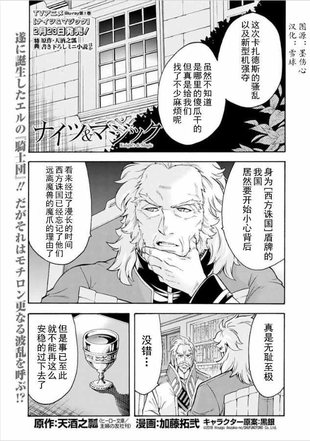 《骑士魔法》漫画 036集