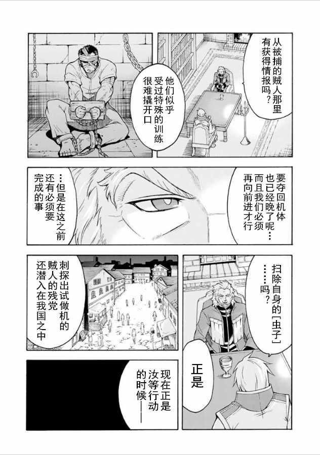 《骑士魔法》漫画 036集