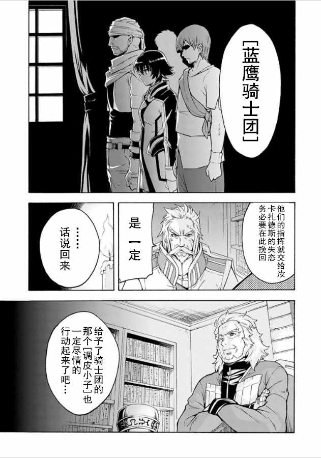 《骑士魔法》漫画 036集