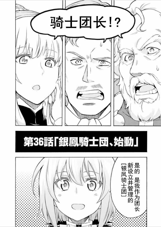 《骑士魔法》漫画 036集