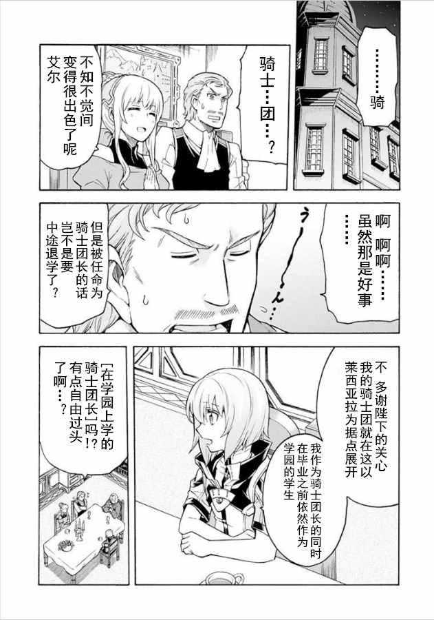 《骑士魔法》漫画 036集