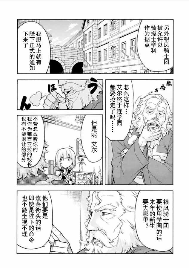 《骑士魔法》漫画 036集