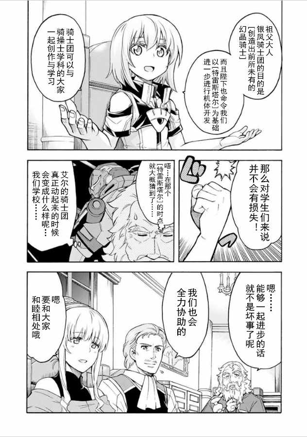 《骑士魔法》漫画 036集