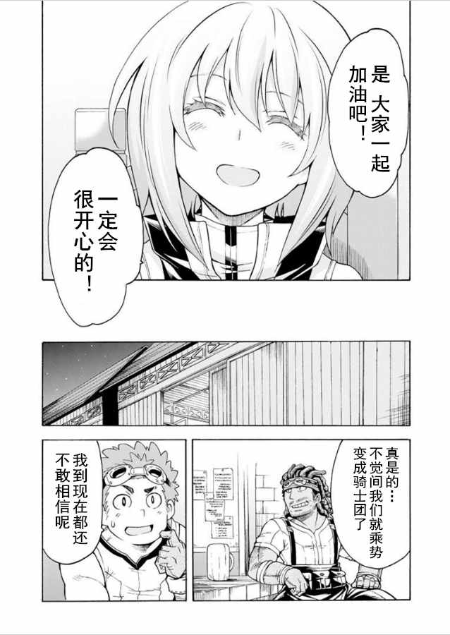 《骑士魔法》漫画 036集