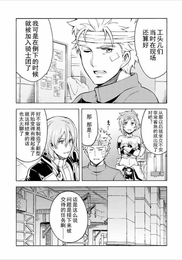 《骑士魔法》漫画 036集