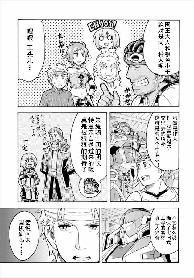 《骑士魔法》漫画 036集