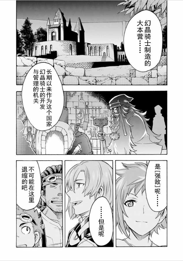 《骑士魔法》漫画 036集