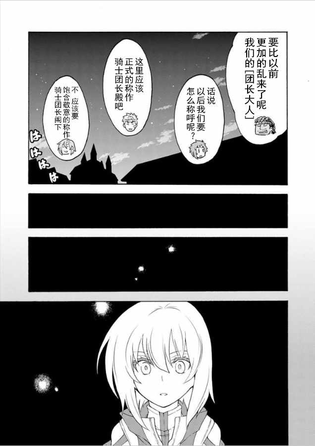 《骑士魔法》漫画 036集