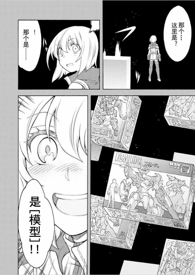 《骑士魔法》漫画 036集