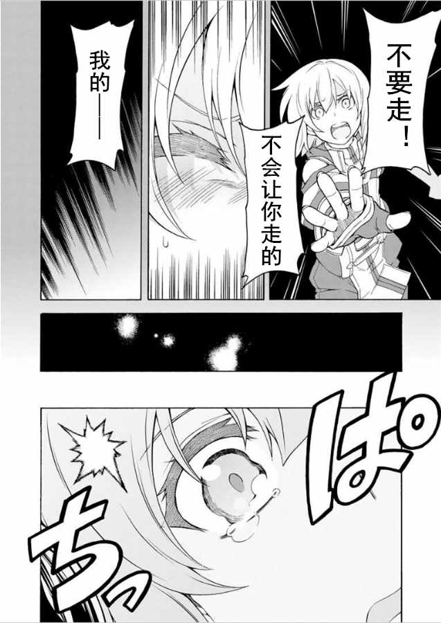 《骑士魔法》漫画 036集