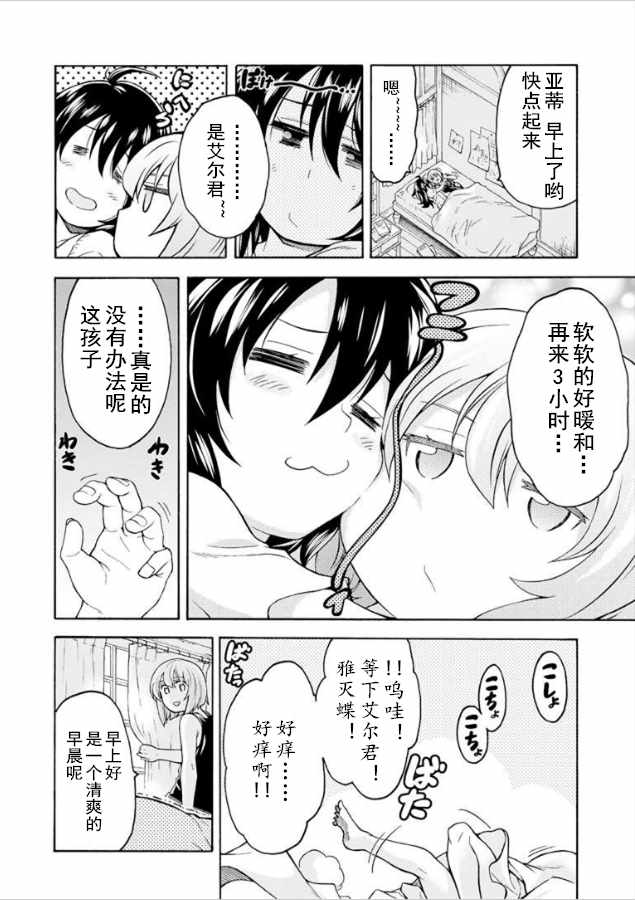 《骑士魔法》漫画 036集