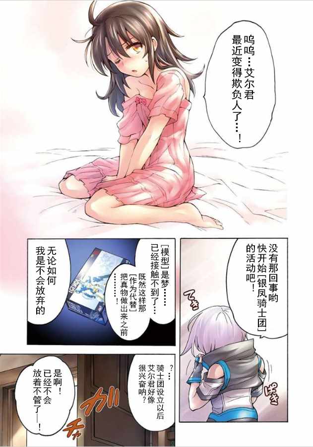 《骑士魔法》漫画 036集