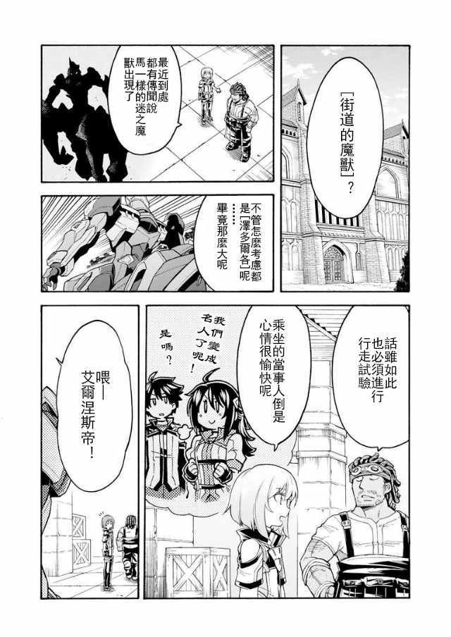 《骑士魔法》漫画 040集