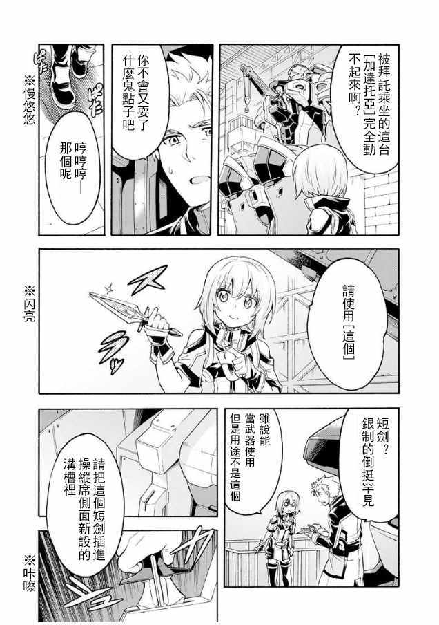 《骑士魔法》漫画 040集