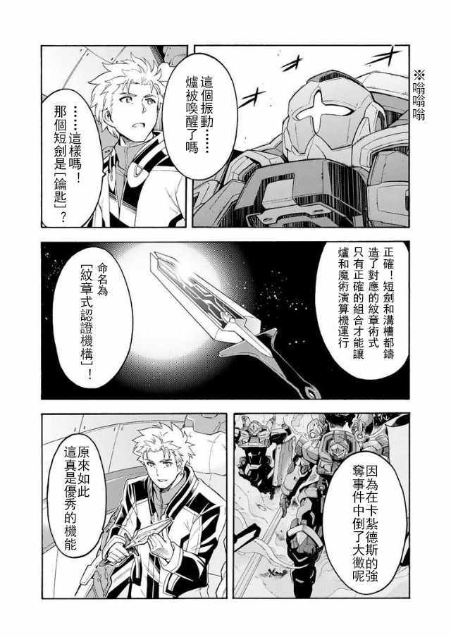 《骑士魔法》漫画 040集