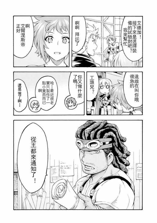 《骑士魔法》漫画 040集