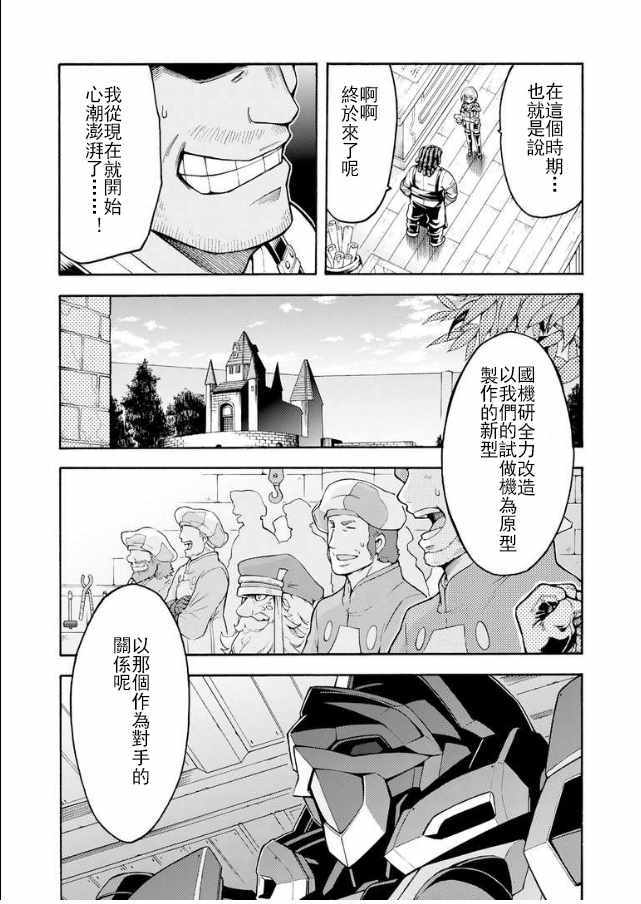 《骑士魔法》漫画 040集