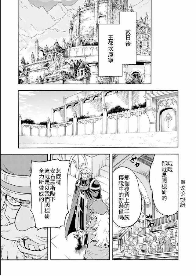 《骑士魔法》漫画 040集