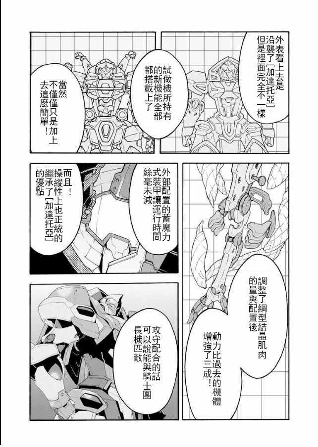 《骑士魔法》漫画 040集